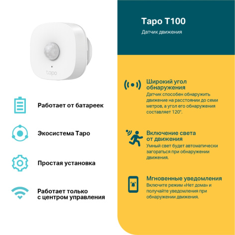 фото Датчик движения  TP-LINK TAPO T100 в Екатеринбурге