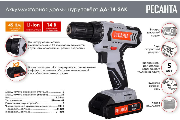 фото Дрель - шуруповерт Ресанта ДА-14-2ЛК в Екатеринбурге