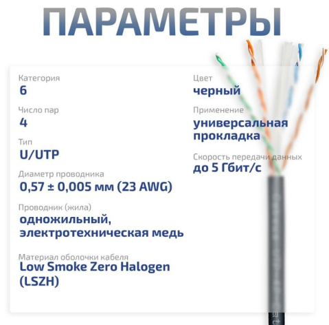 фото Кабель витая пара U/UTP 6 кат. 4 пары Cabeus UTP-4P-Cat.6-SOLID-OUT-LSZH-UV-100 в Омске