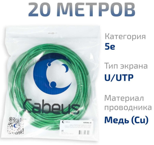 фото Кабель витая пара U/UTP 5e кат. 4 пары Cabeus UTP-4P-Cat.5e-SOLID-LSLTx-GN-20 в Воронеже