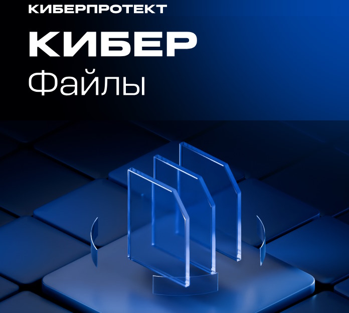 

Право на использование (электронно) Киберпротект Кибер Файлы 251-500 пользователей - Переход на новую версию, Кибер Файлы 251-500 пользователей - Переход на новую версию