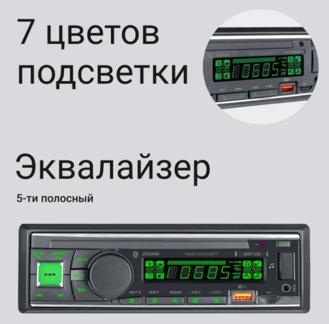 фото Автомагнитола  Digma MCP-518 в Смоленске