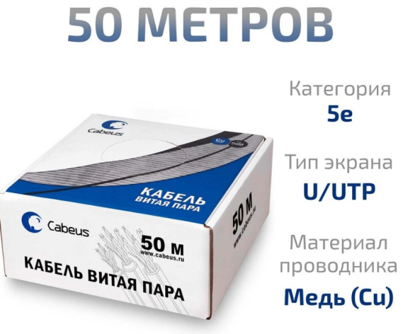 фото Кабель витая пара U/UTP 5e кат. 4 пары Cabeus UTP-4P-Cat.5e-SOLID-OUT-LSZH-UV-50 в Краснодаре