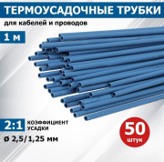 фото Термоусаживаемая трубка Rexant 20-2505