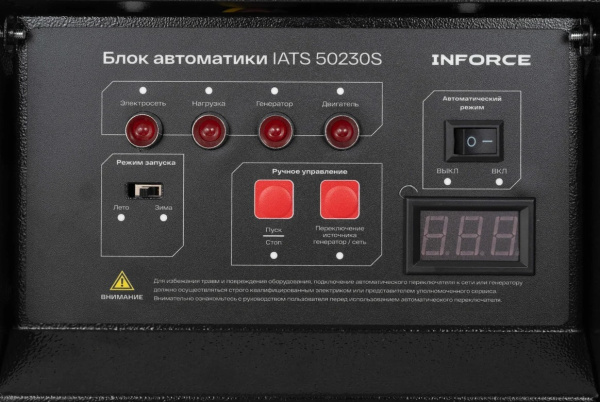 фото Блок автоматики Inforce IATS 50230S в Ростове-на-Дону