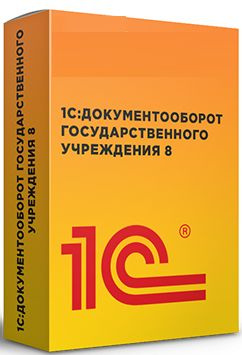 фото Право на использование (электронно) 1С 1С:Документооборот государственного учреждения 8. в Казани