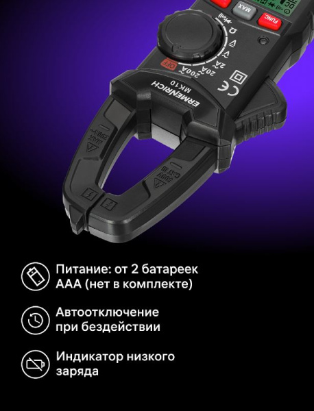 фото Токоизмерительные клещи  Ermenrich 82965 в Казани