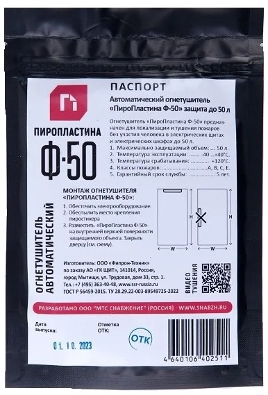 фото Средство пожаротушения МТС Снабжение ПироПластина Ф-50 new в Екатеринбурге