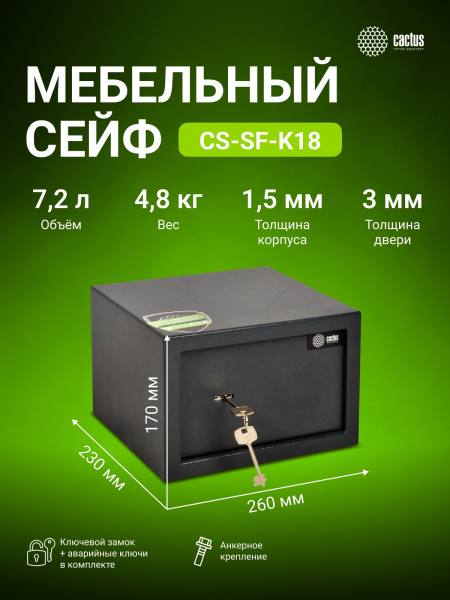 фото Сейф  Cactus CS-SF-K18 в Волгограде