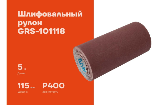 фото Рулон шлифовальный Gigant GRS-101118