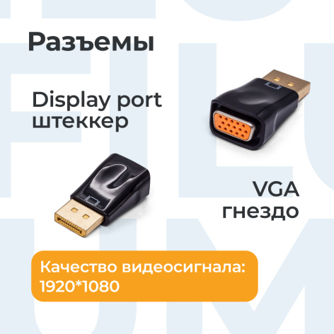 фото Адаптер  Filum FL-A-DPM-VGAF-1 в Ростове-на-Дону