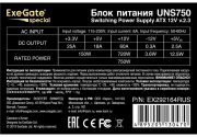 фото Блок питания Exegate EX292164RUS-PC