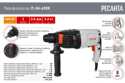 фото Перфоратор Ресанта П-24-650К