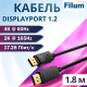 фото Кабель DisplayPort Filum FL-AV-DP4K60HZ-1.8M в Красноярске