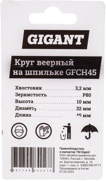 фото Насадка Gigant GFCH45