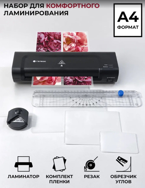фото Ламинатор  ГЕЛЕОС ЛМ A4 Комбо в Волгограде