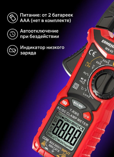 фото Токоизмерительные клещи  Ermenrich 82968 в Санкт-Петербургe