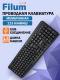 фото Клавиатура  Filum FL-KB10-BK в Санкт-Петербургe