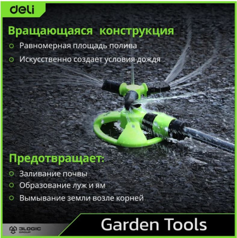 фото Дождеватель Deli DL581301